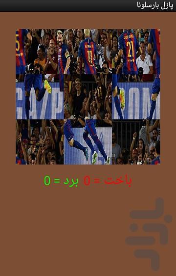 پازل بارسلونا - عکس برنامه موبایلی اندروید