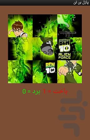 پازل بن تن - عکس برنامه موبایلی اندروید