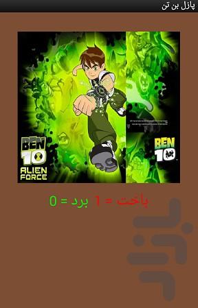 پازل بن تن - عکس برنامه موبایلی اندروید