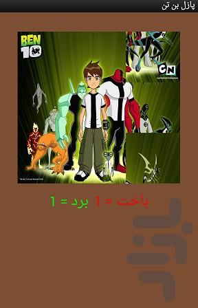 پازل بن تن - عکس برنامه موبایلی اندروید