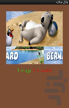 پازل برنارد - عکس برنامه موبایلی اندروید
