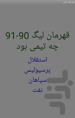 چالش فوتبالی - عکس برنامه موبایلی اندروید