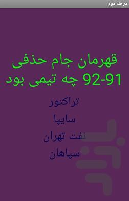 چالش فوتبالی - عکس برنامه موبایلی اندروید