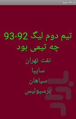 چالش فوتبالی - عکس برنامه موبایلی اندروید