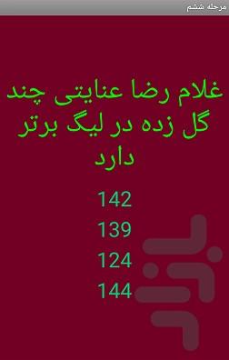 چالش فوتبالی - عکس برنامه موبایلی اندروید