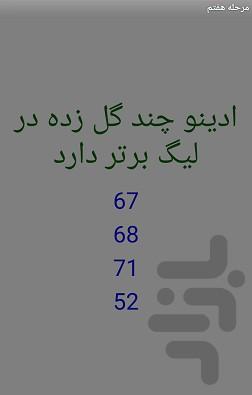چالش فوتبالی - عکس برنامه موبایلی اندروید
