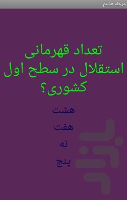 چالش فوتبالی - عکس برنامه موبایلی اندروید