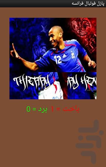 پازل فوتبال فرانسه - Image screenshot of android app