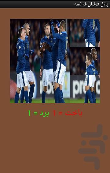 پازل فوتبال فرانسه - Image screenshot of android app
