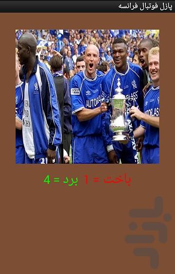 پازل فوتبال فرانسه - Image screenshot of android app