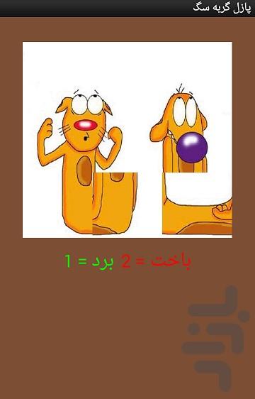 پازل گربه سگ - عکس برنامه موبایلی اندروید