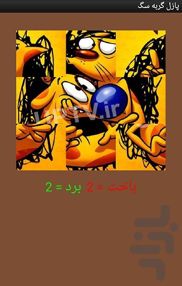 پازل گربه سگ - عکس برنامه موبایلی اندروید