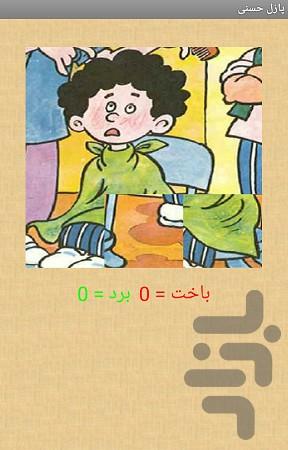 پازل حسنی - عکس برنامه موبایلی اندروید