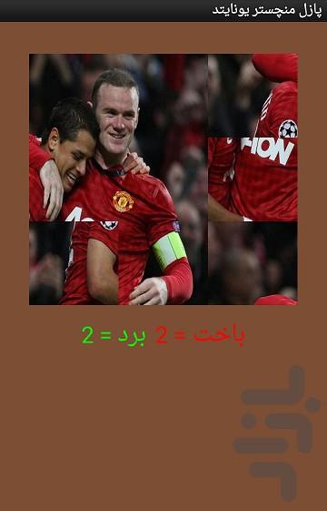 پازل منچستر یونایتد - عکس برنامه موبایلی اندروید