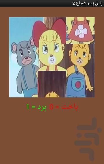 پازل پسر شجا - عکس برنامه موبایلی اندروید