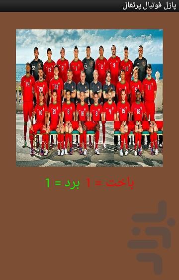 پازل فوتبال پرتغال - عکس برنامه موبایلی اندروید