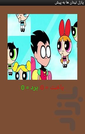 پازل تیتان ها به پیش - عکس برنامه موبایلی اندروید