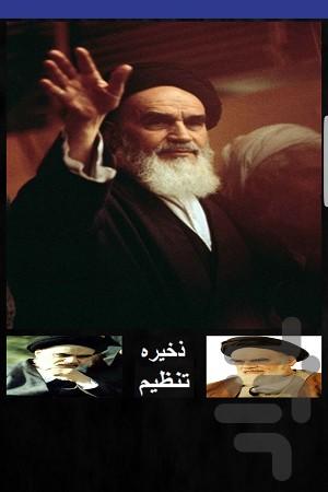 تصویر زمینه امام خمینی - عکس برنامه موبایلی اندروید