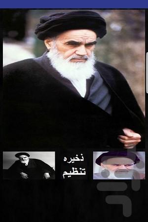 تصویر زمینه امام خمینی - عکس برنامه موبایلی اندروید