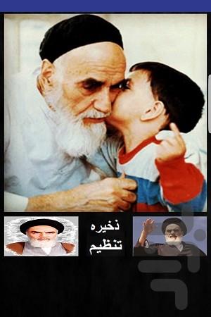 تصویر زمینه امام خمینی - عکس برنامه موبایلی اندروید