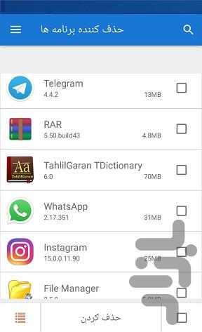 حذف کننده برنامه ها - Image screenshot of android app