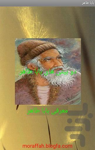 بابا طاهر - عکس برنامه موبایلی اندروید