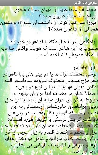 بابا طاهر - Image screenshot of android app