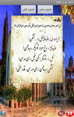 بوستان صوتی سعدی بخش دهم - عکس برنامه موبایلی اندروید