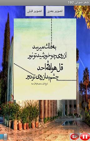 بوستان صوتی سعدی بخش دهم - عکس برنامه موبایلی اندروید