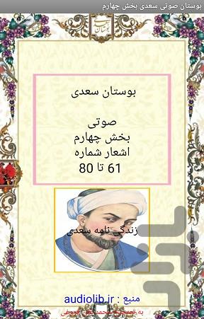 بوستان صوتی سعدی بخش چهارم - Image screenshot of android app