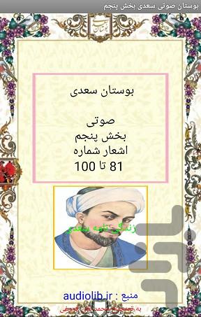بوستان صوتی سعدی بخش پنجم - Image screenshot of android app