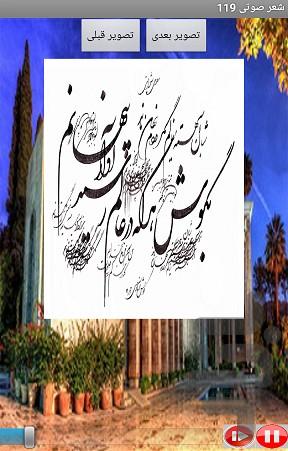 بوستان صوتی سعدی بخش ششم - عکس برنامه موبایلی اندروید