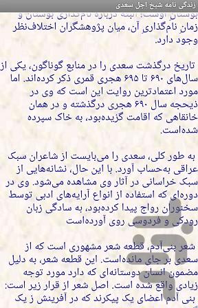 بوستان صوتی سعدی بخش ششم - عکس برنامه موبایلی اندروید