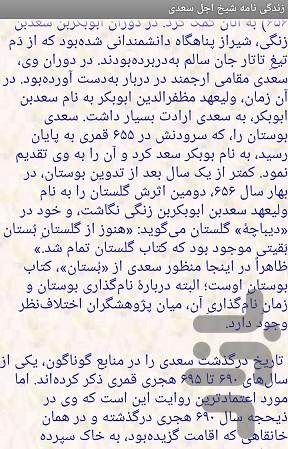 بوستان صوتی سعدی بخش هفتم - عکس برنامه موبایلی اندروید