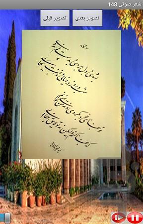 بوستان صوتی سعدی بخش هشتم - عکس برنامه موبایلی اندروید