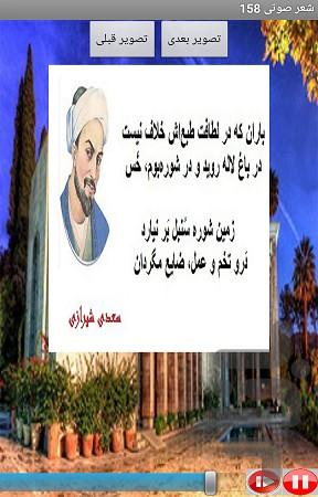بوستان صوتی سعدی بخش هشتم - عکس برنامه موبایلی اندروید