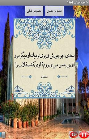 بوستان صوتی سعدی بخش نهم - عکس برنامه موبایلی اندروید