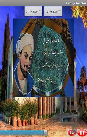 بوستان صوتی سعدی بخش نهم - عکس برنامه موبایلی اندروید