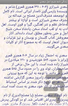 بوستان صوتی سعدی بخش نهم - عکس برنامه موبایلی اندروید