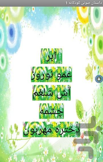 داستان صوتی کودکانه 1 - Image screenshot of android app