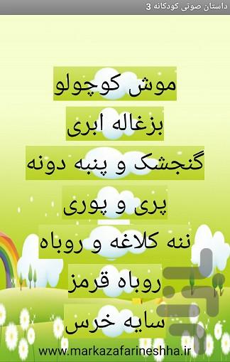 داستان صوتی کودکانه 3 - Image screenshot of android app