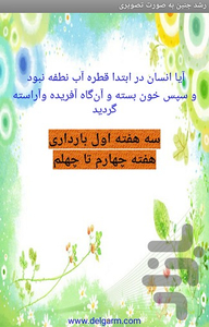 رشد جنین به صورت تصویری - عکس برنامه موبایلی اندروید