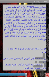 رشد جنین به صورت تصویری - عکس برنامه موبایلی اندروید