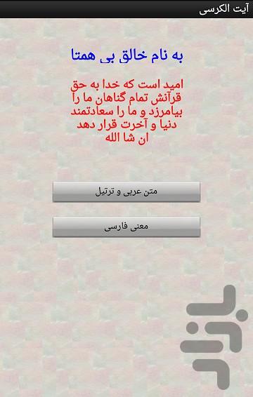 aiat _ al korsi - Image screenshot of android app