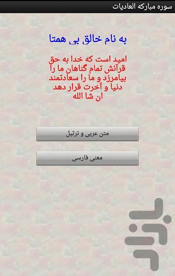 سوره العادیات - Image screenshot of android app