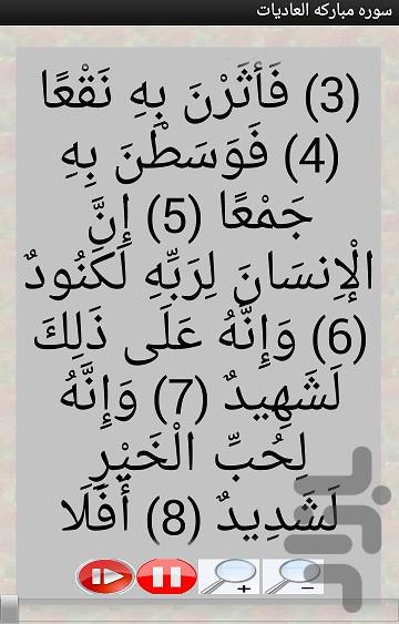 سوره العادیات - عکس برنامه موبایلی اندروید