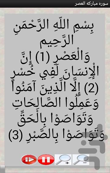 سوره العصر - عکس برنامه موبایلی اندروید