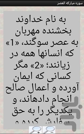 سوره العصر - عکس برنامه موبایلی اندروید