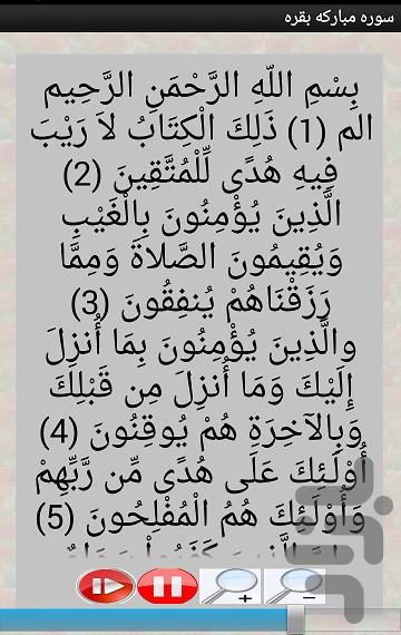 سوره بقره - عکس برنامه موبایلی اندروید