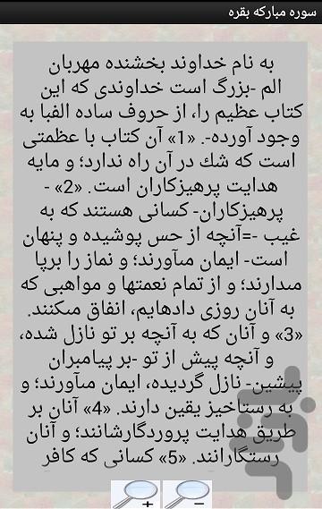 سوره بقره - عکس برنامه موبایلی اندروید